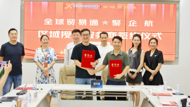 全球贸易通与聚企航深化合作，共探业务赋能与市场拓展新路径