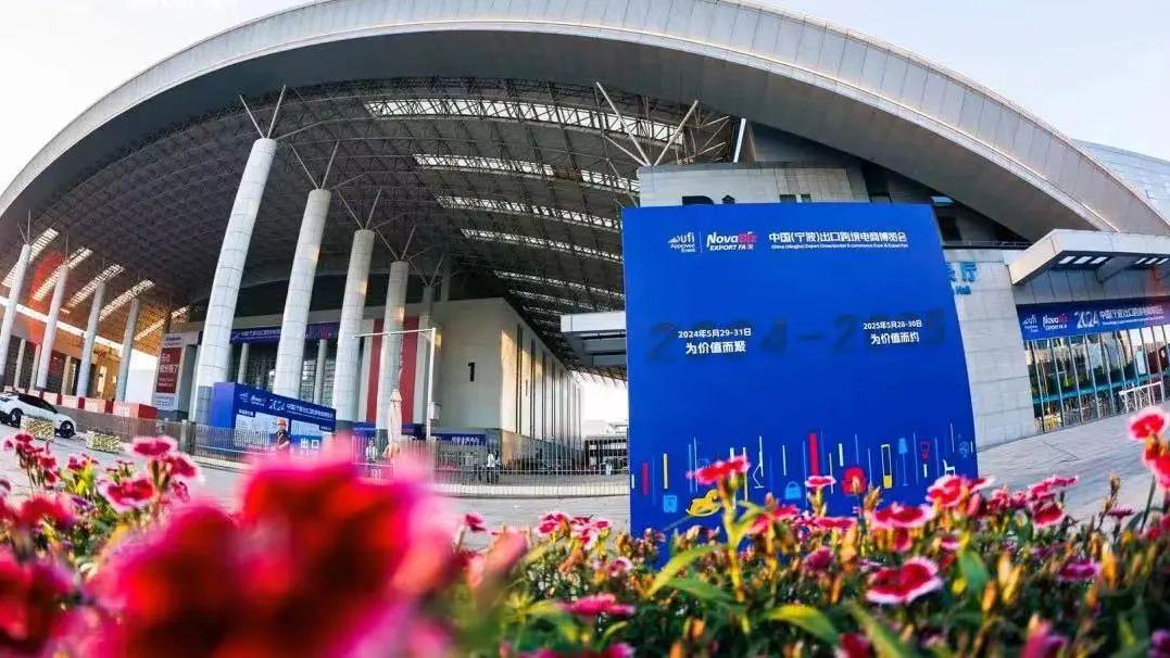 全球贸易通集团亮相第三届中国（宁波）出口跨境电商博览会！