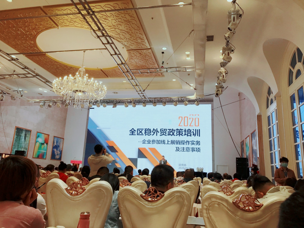 全球贸易通受邀参加内蒙古自治区全区稳外贸政策培训会（乌兰察布站）